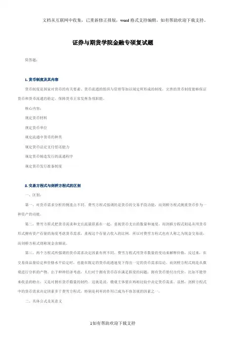 西财考研最新金融复试真题