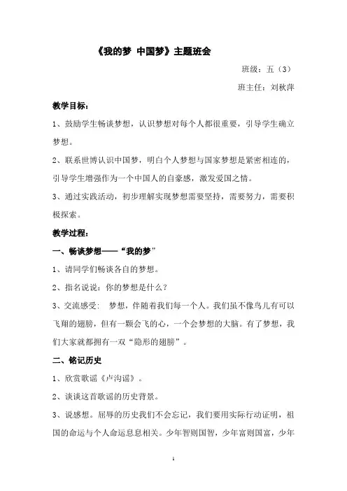 《中国梦我的梦》主题班会教案