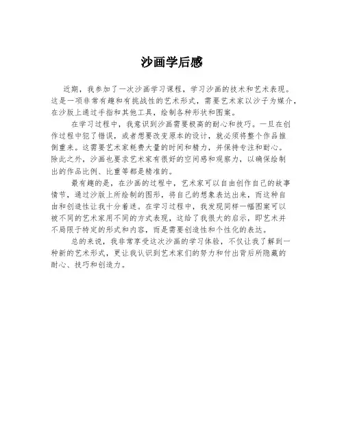 沙画学后感