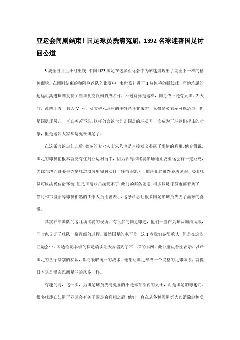 亚运会闹剧结束!国足球员洗清冤屈,1392名球迷帮国足讨回公道