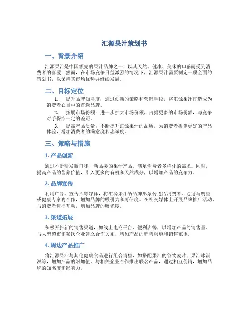 汇源果汁策划书