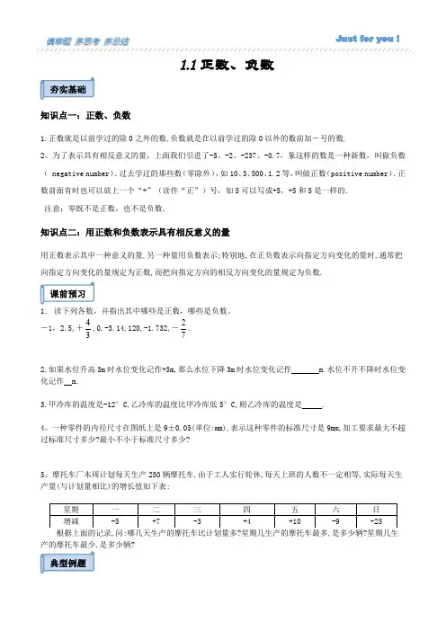 人教版七年级上册数学有理数①