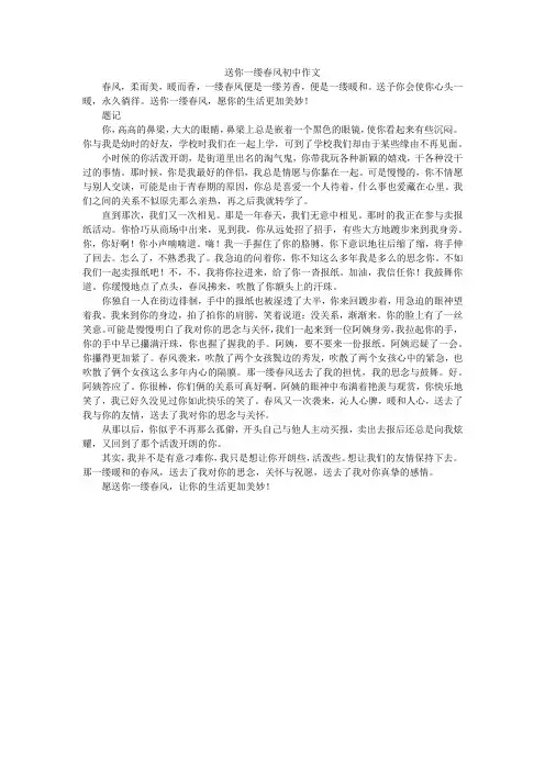 送你一缕春风初中作文