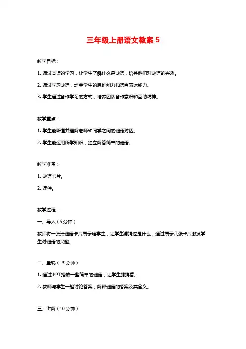 三年级上册语文教案5