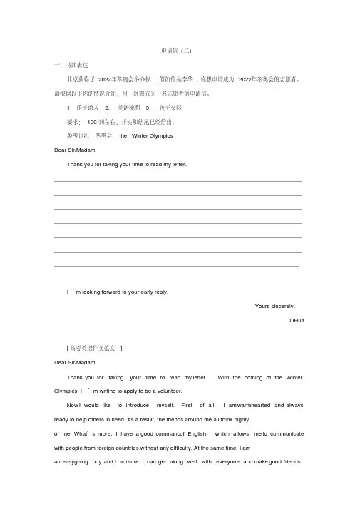 2019届高考英语一轮复习写作专项提高训练：(14)申请信(二)