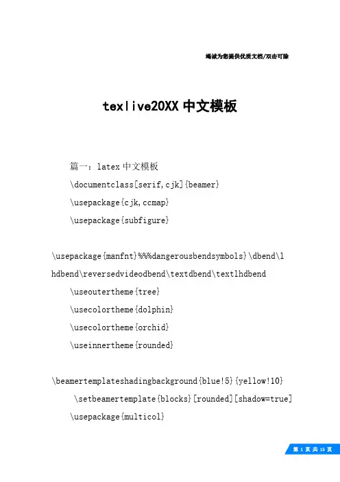 texlive20XX中文模板