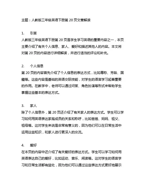 人教版三年级英语下册第20页