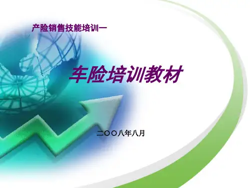 车险理赔流程及相关知识