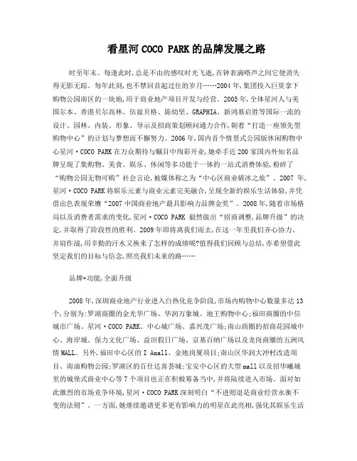 看星河COCOPARK的品牌发展之路