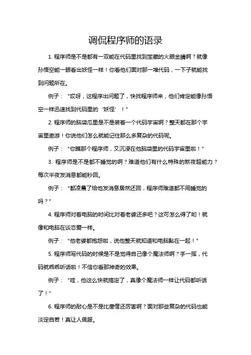 调侃程序师的语录