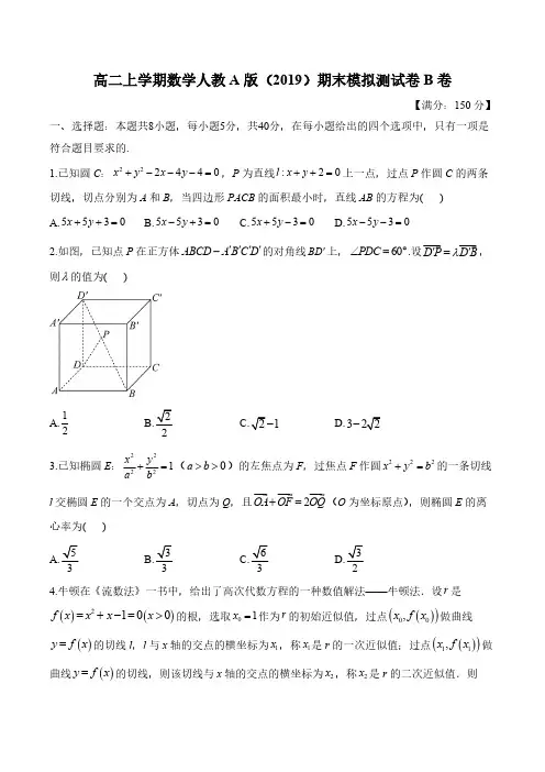2024-2025学年高二上学期数学期末模拟卷B卷(含解析)