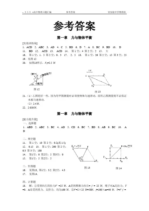 新课标高中物理参考答案