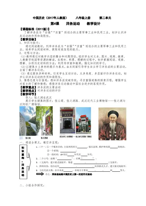 (部编)人教版初中八年级历史上册《 第4课 洋务运动》 优质课导学案_1