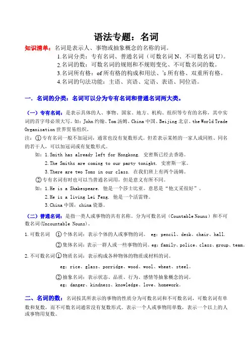 语法专题：名词