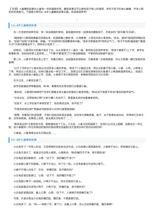 3—6岁儿童睡前故事五篇
