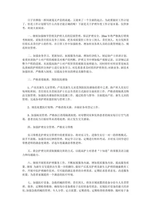 2020关于护理年度工作计划合集5篇