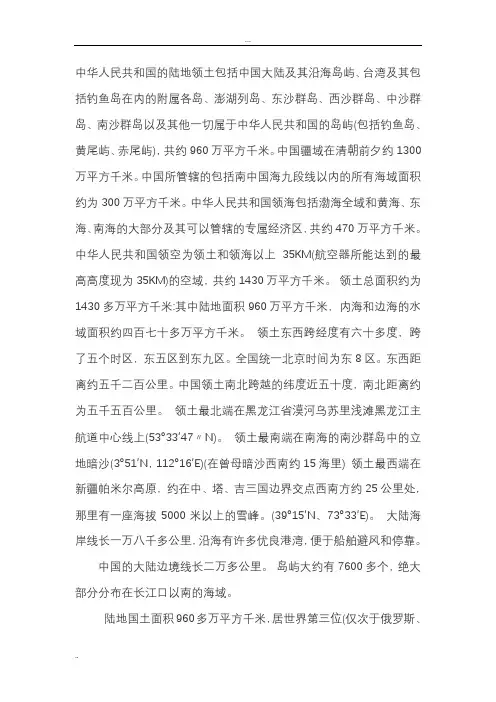中华人民共和国的陆地领土包括中国大陆及其沿海岛屿