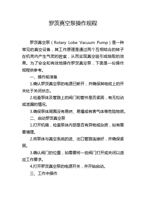 罗茨真空泵操作规程