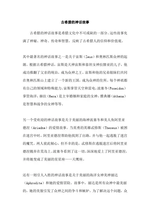 古希腊的神话故事