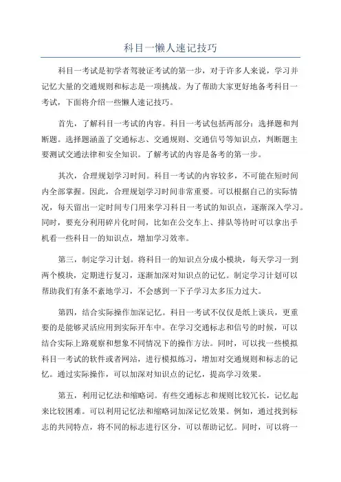 科目一懒人速记技巧