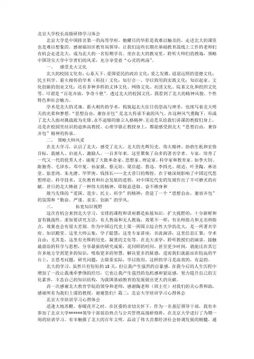 北大学习心得体会