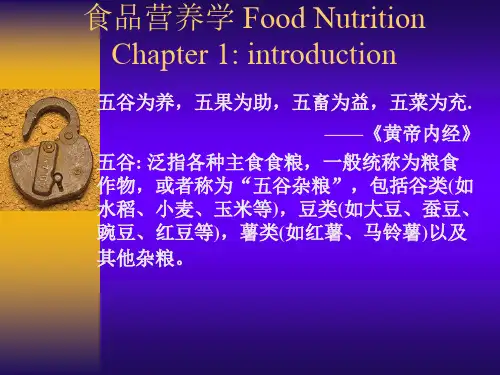 食品营养学 Food Nutrition 1
