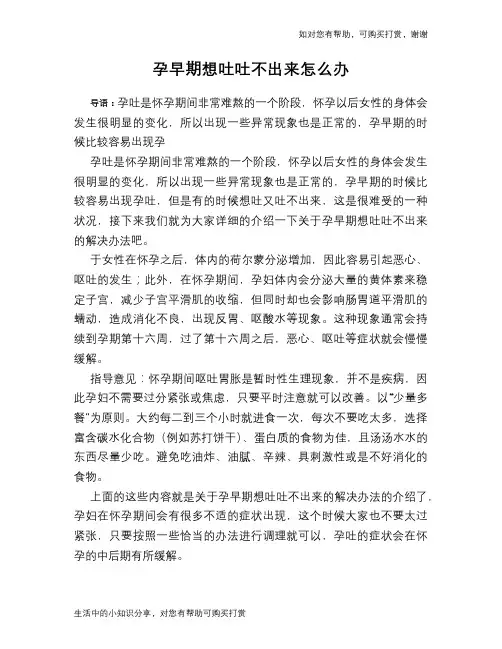 孕早期想吐吐不出来怎么办