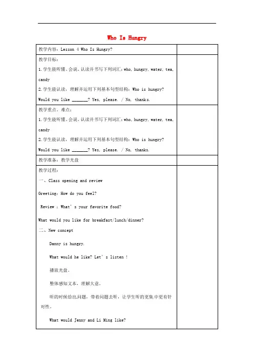 五年级英语下册 Unit 1 Going to Beijing Lesson 4《Who Is Hungry》教案1 (新版)冀教版(三起)