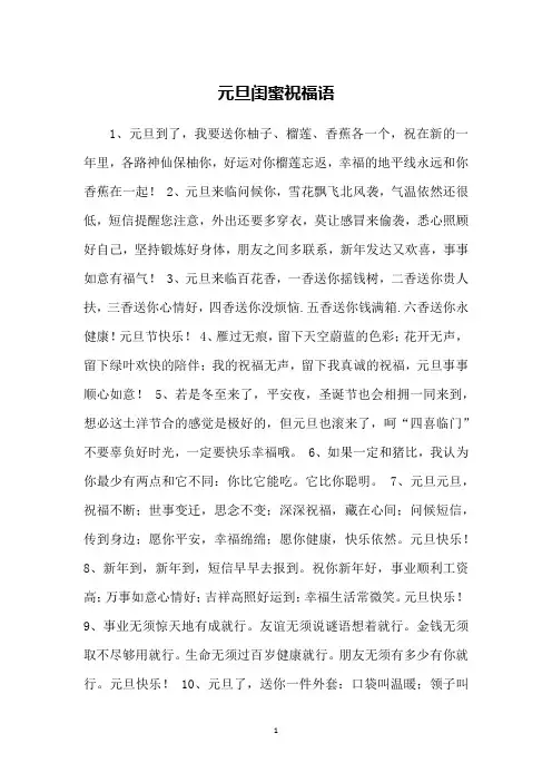 元旦闺蜜祝福语_1