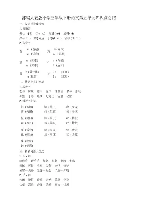 部编人教版小学三年级下册语文第五单元知识点总结