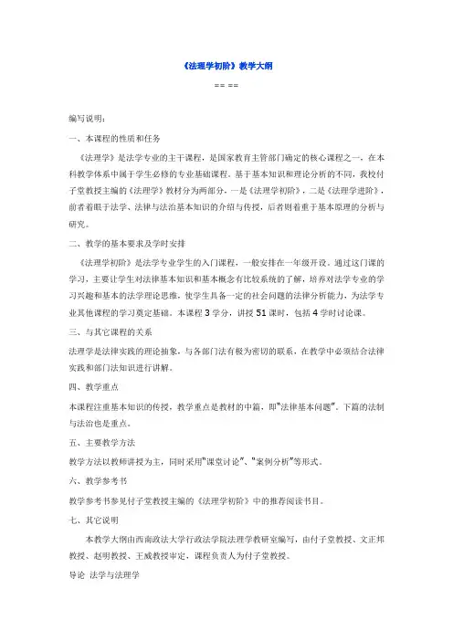法理学初阶
