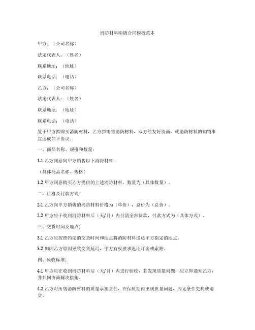 消防材料购销合同模板范本