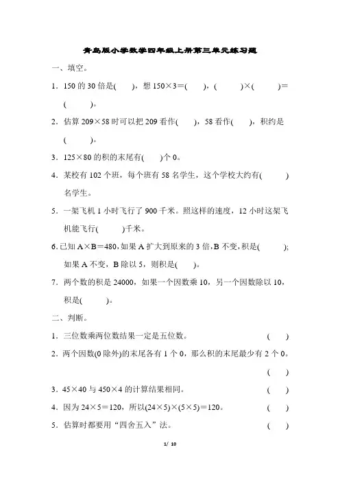 青岛版小学数学四年级上册第三单元测试题及答案,很全面