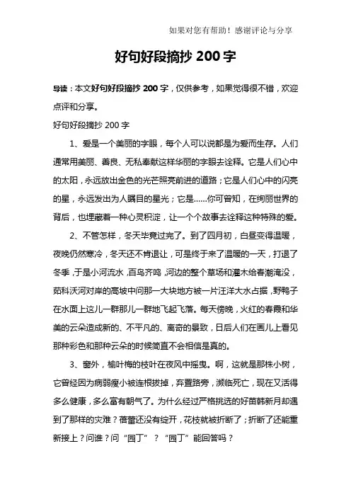 好句好段摘抄200字