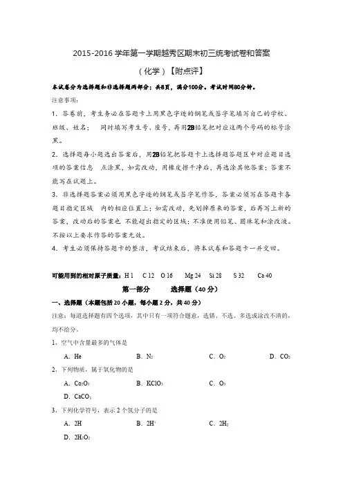 2016.1越秀区九上化学期末考