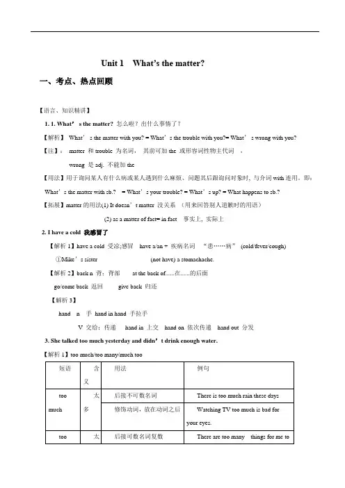 unit 1 what's the matter知识点讲解与练习题