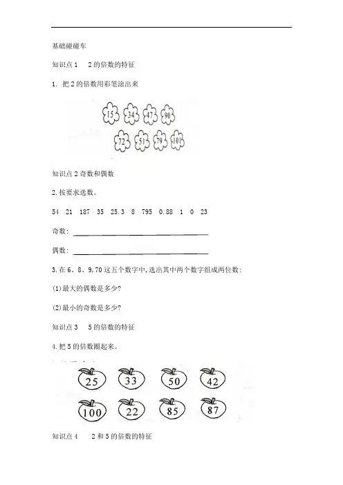 五年级下册数学一课一练-第三单元 第二节 2、5的倍数特征 (2)_苏教版(含答案)