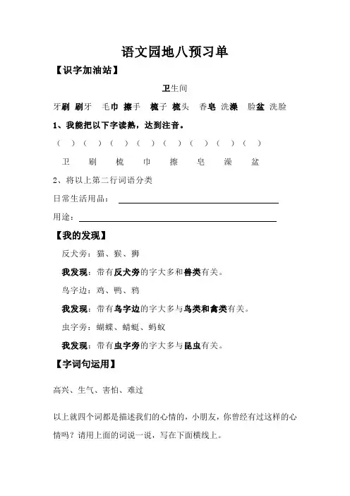 人教版一年级下语文园地八预习单