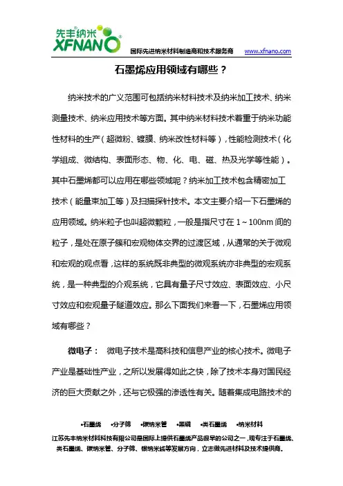 石墨烯的应用领域有哪些 了解石墨烯应用范畴