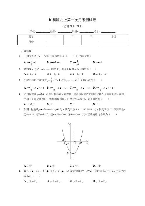 2022-2023学年沪科版九年级数学上册第一次月考测试题含答案