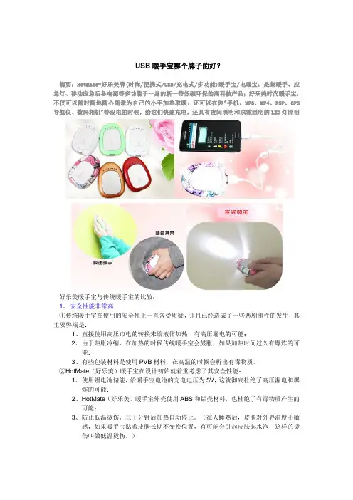 好乐美 usb充电式 暖手宝-电暖宝 什么牌子的好