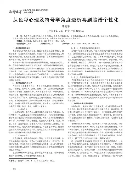 从色彩心理及符号学角度透析粤剧脸谱个性化