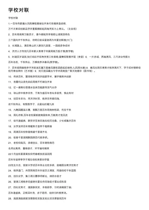 学校对联——精选推荐