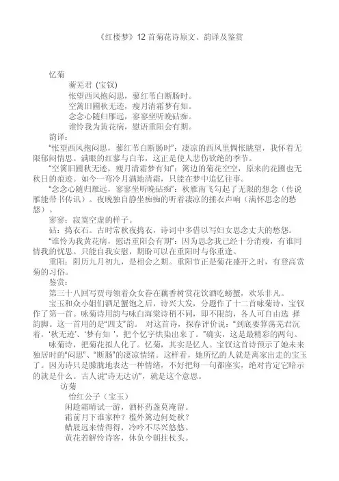 红楼梦12首菊花诗原文韵译及鉴赏