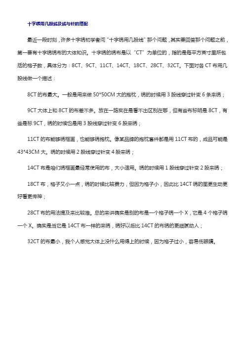 十字绣用几股线及线与针的搭配