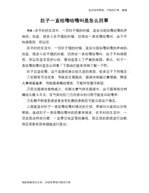 肚子一直咕噜咕噜叫是怎么回事