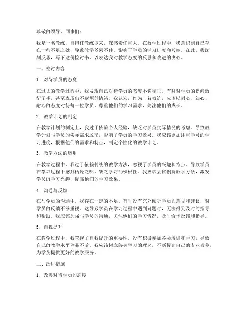 教练的教学态度检讨书