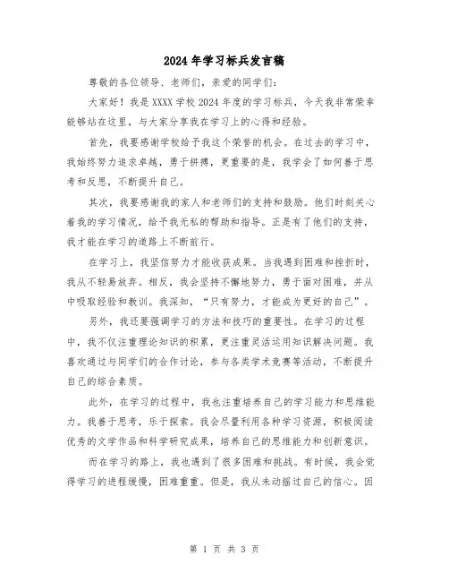 2024年学习标兵发言稿（2篇）
