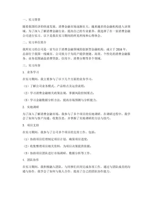 消费金融实习报告