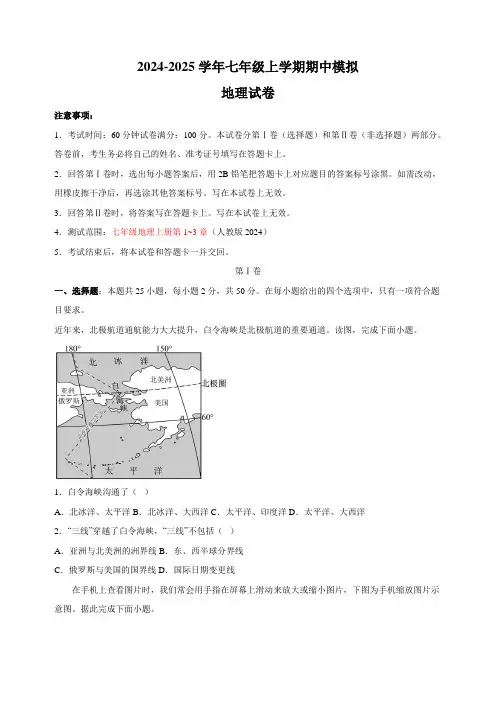 河南省郑州市2024-2025学年七年级上学期地理期中模拟试卷人教版2024含答案解析